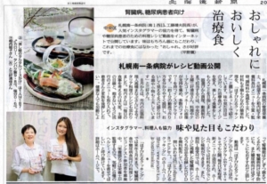 北海道新聞さんに掲載していただきました！