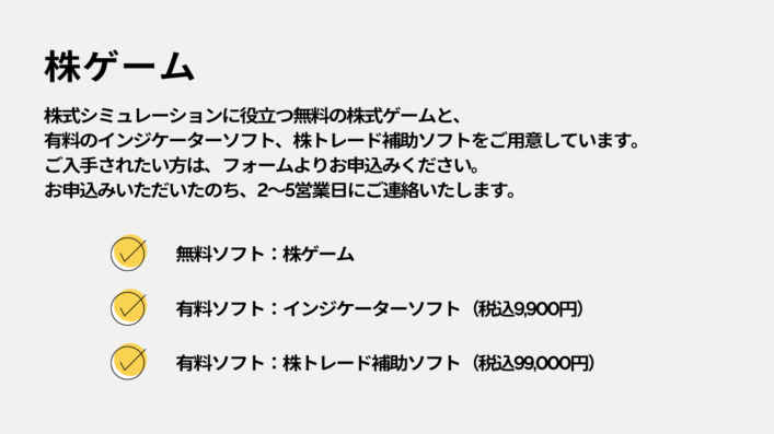 株ゲームを無料プレゼントいたします